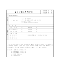 물품구매표준계약서(2) 물품구매표준계약서(2)